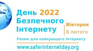 Кіберсвіт під контролем