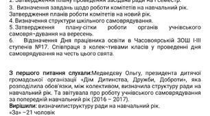 Протоколи  загальних зборів активу учнівського самоврядування «Дім Дитинства, Дружби, Доброти»