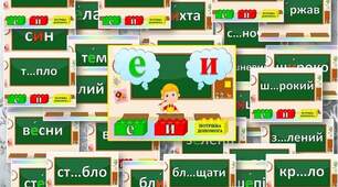 Ненаголошені Е та И З LEGO