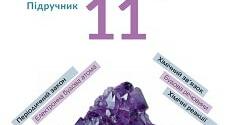 Оксиди неметалів. Сполуки Гідрогену з неметалами.