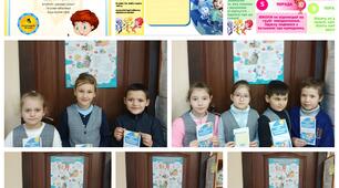 День безпеки в Інтернеті