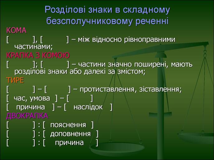 Безсполучникове складне речення - презентация онлайн