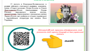 МАКЕТ 1-2 сторінок підручника  для вивчення теми «Життєвий шлях Лесі Українки» (6 КЛАС)