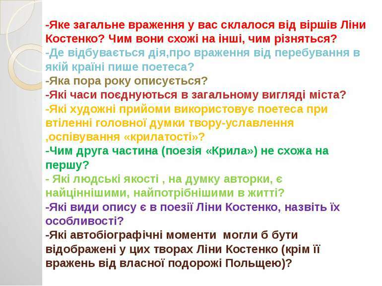 Ліна Костенко. «Чайка на крижині», «Крила» - презентація з української  літератури