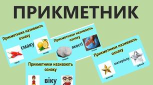 МОРФОЛОГІЯ. ПРИКМЕТНИК 
