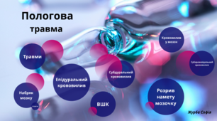 Пологова травма. Гемолітична хвороба новонароджених