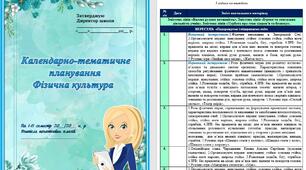 КТП Фізичної культури 4 клас
