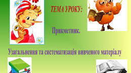 Прикметник