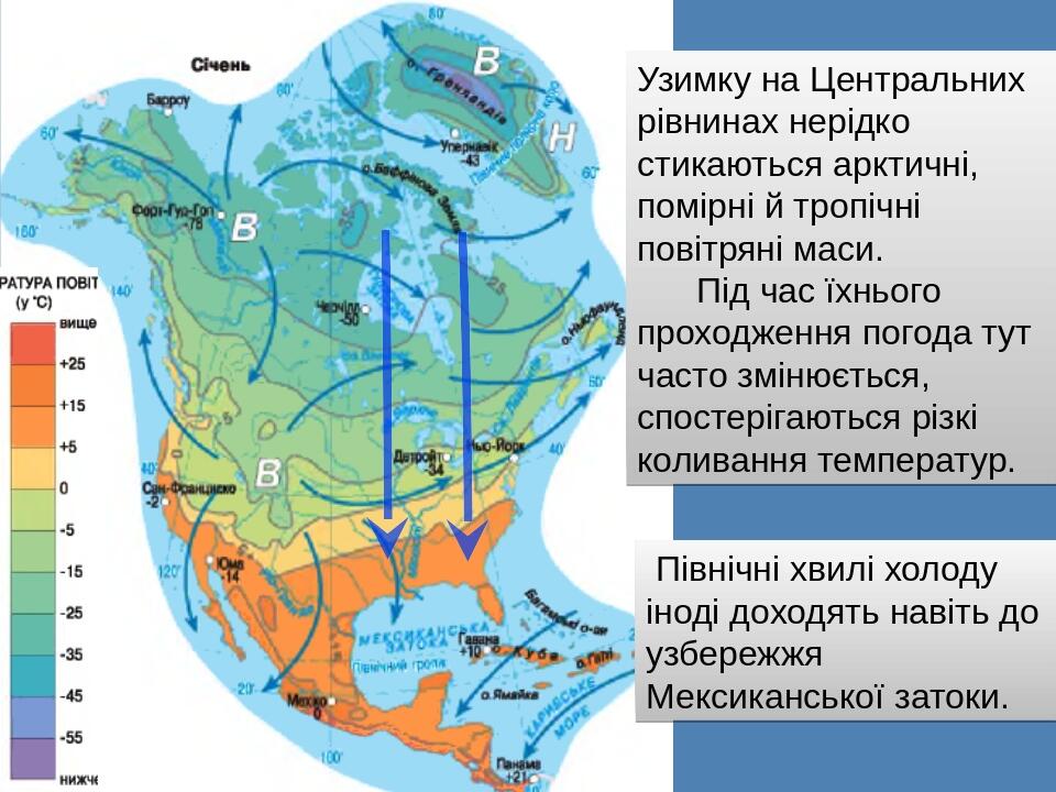 Презентація "Клімат Північної Америки" | Презентація. Географія