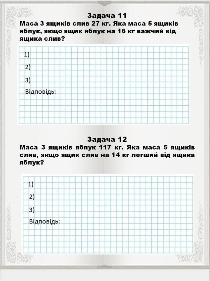 Картки Щоденні 3 Задачі на 3 дії | Інші методичні матеріали. Математика