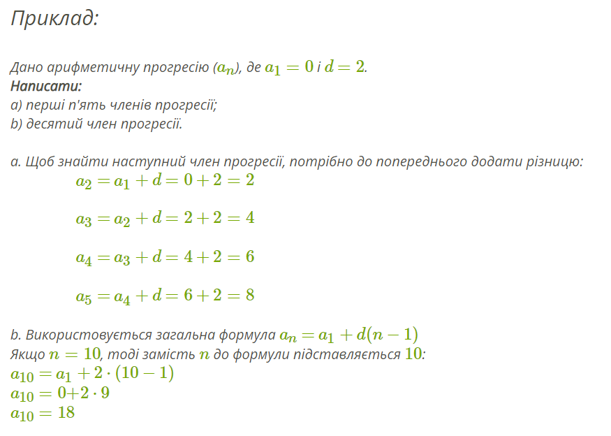 Арифметична прогресія