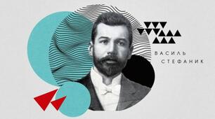 Василь Стефаник. Життя і творчість. Новаторство письменника