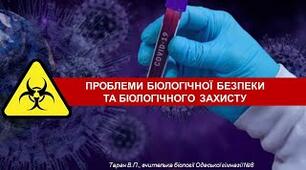 Біологічна безпека та основні напрямки її реалізації