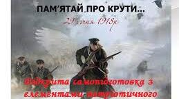 Відкрита самопідготовка з елементами патріотичного вихованн