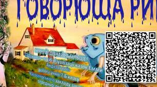 3D-книга казки Емми Андієвської "Говорюща риба"