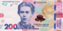 200 гривень — Вікіпедія
