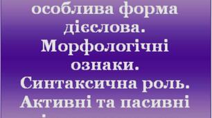Дієприкметник. Тематична контрольна