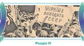 ВІДНОВЛЕННЯ НЕЗАЛЕЖНОСТІ УКРАЇНИ 