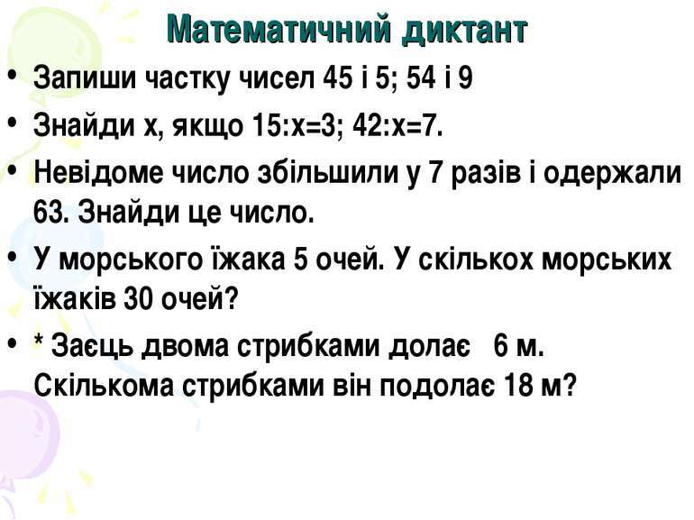 Усне додавання і віднімання круглих трицифрових чисел без переходу через  десяток. Розширені задачі на зведення до одиниці (другий вид). Побудова  трикутника і прямокутника на папері в клітинку. - презентація з математики