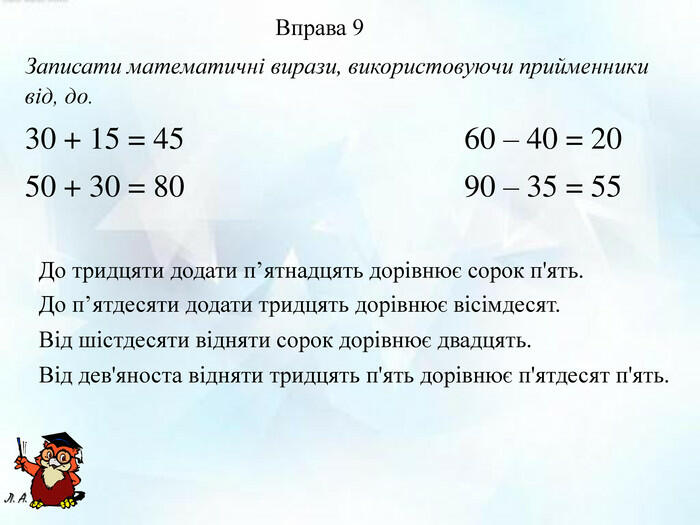 Презентація "Числівник. Завдання з теми."
