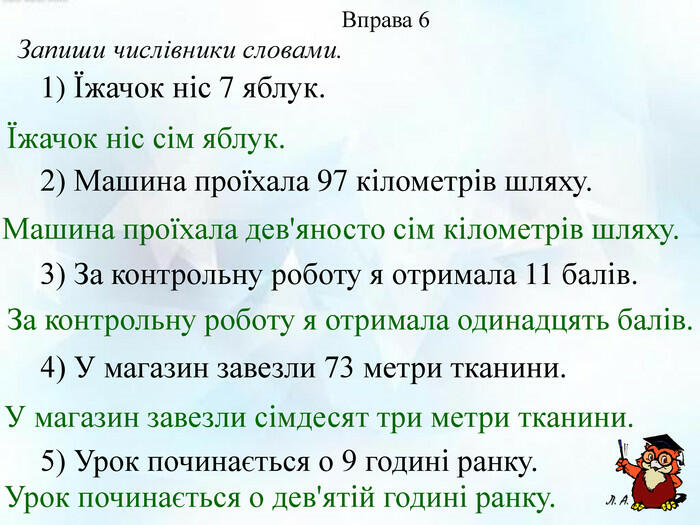 Презентація "Числівник. Завдання з теми."