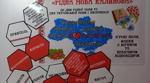 Гра-мозаїка "Рідна мова калинова".