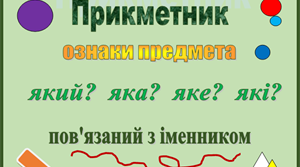 (Копія) Групи прикметників за значенням