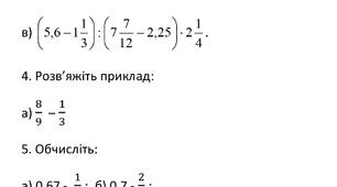 Математика. 6 клас. Тест: Дії з раціональними числами.