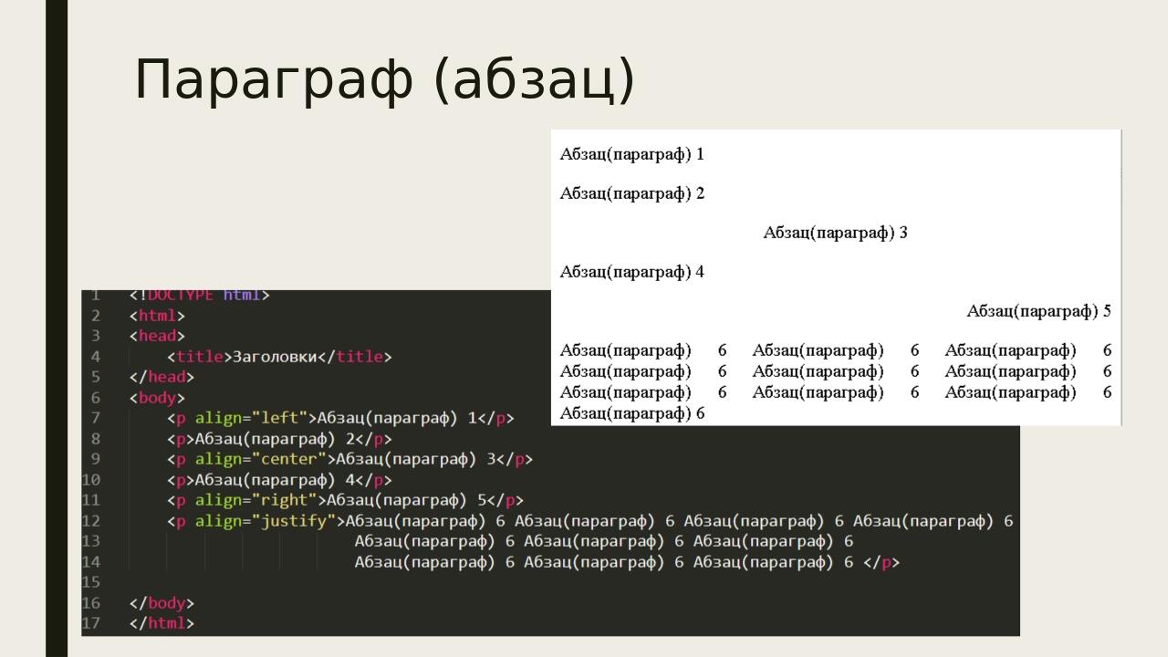 Параграф (абзац)