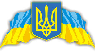 Мандруймо Україною . День державного герба України