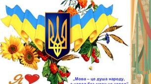 Вебквест, присвячений Дню української писемності та мови