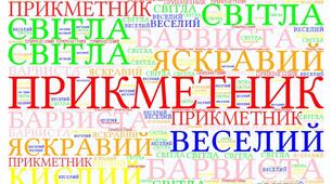 Прикметник