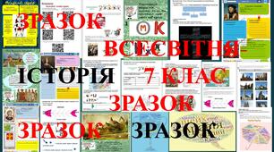 "Матеріальний і духовний світ європейського середньовіччя". Дидактичні матеріали.7 клас
