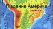 Південна Америка. Рослинний і тваринний світ Південної Америки