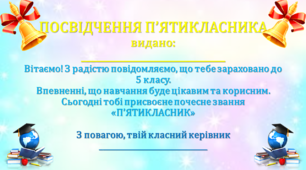 Роздатковий матеріал "Посвідчення п'ятикласника"