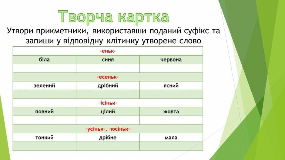 Суфікси прикметників worksheet