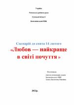 Поздравления с Днем святого Валентина для всех близких - ЗНАЙ ЮА