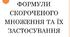 Застосування формул скороченого множення