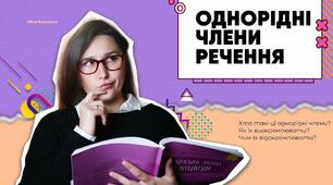  Двокрапка і тире при узагальнювальних словах у реченнях з однорідними членами.