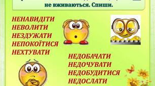 Не з дієсловами(тренувальна вправа)