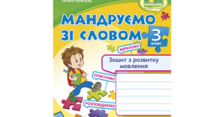 Розвиток зв'язного мовлення. Первоцвіти.
