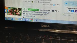 Календарне планування НУШ "Пізнаємо природу"