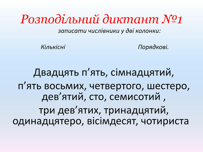 Числівник. Тренувальні вправи.