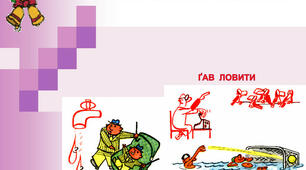 " У світі фразеологізмів"