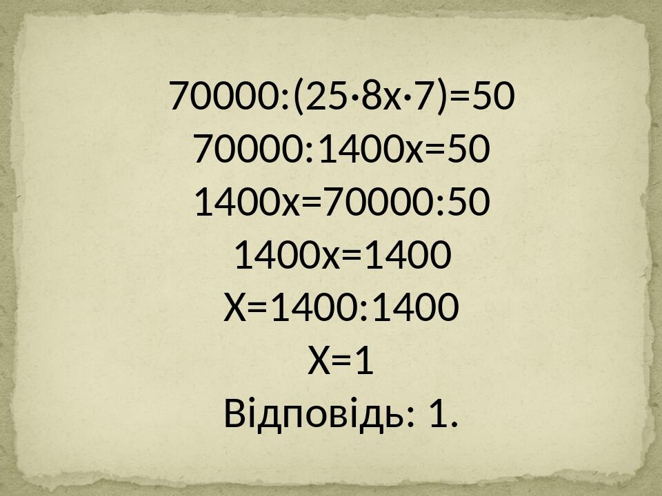 Презентація "Рівняння" 5 клас | Презентація. Математика