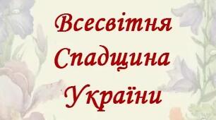 НУШ ПРЕЗЕНТАЦІЯ "Уроки Принцеси Квіточки. Всесвітня спадщина України. Список українських об"єктів світової спадщини ЮНЕСКО".