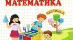 Презентація математика  4 клас