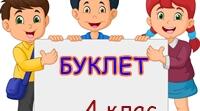 Буклет "Права і обов’язки дітей" . ЯДС  4 клас НУШ