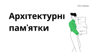 Матеріал до ЗНО з історії України