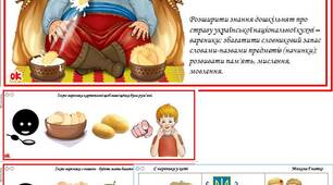 Дидактична гра "З чим вареники?" + мнемосмужки + вірш "Є вареники у хаті" М.Гнатко